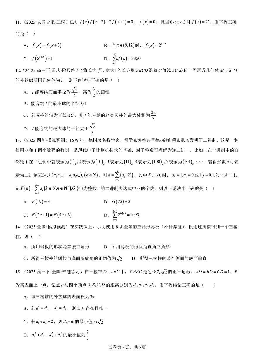 2025高考数学【考前练手】最后一页（试题）第3页