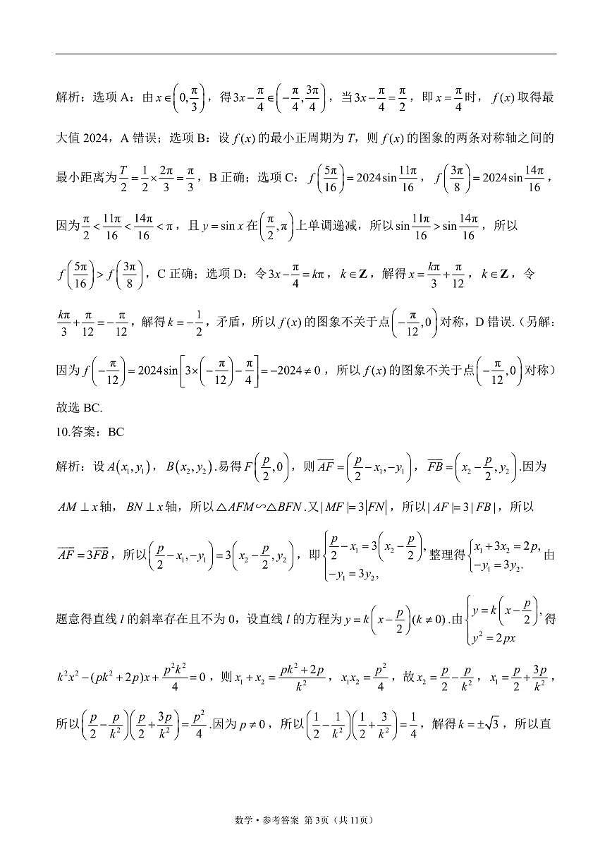 2025高考数学【考向核心卷】新高考Ⅱ卷（答案）第3页