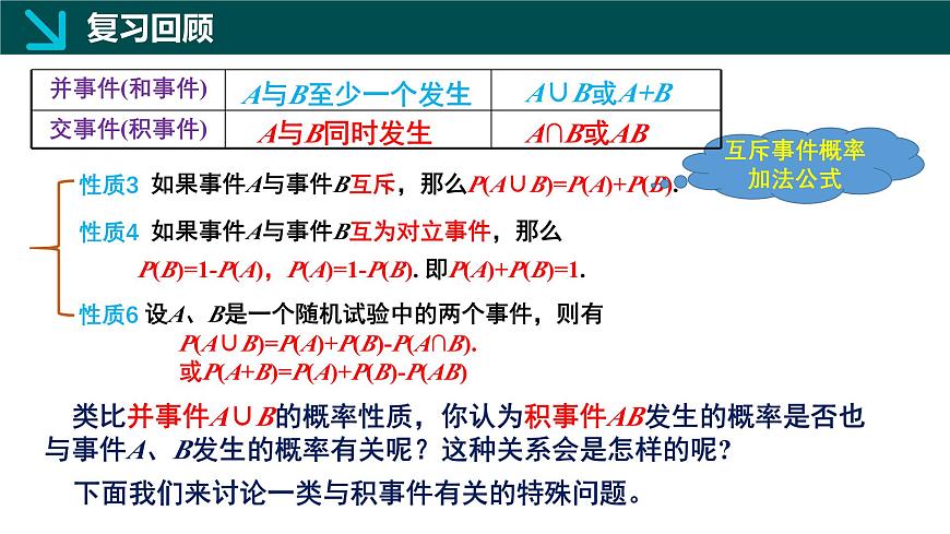 10.2 事件的相互独立性（同步课件）-2024-2025学年高一数学（人教A版2019必修第二册）第3页