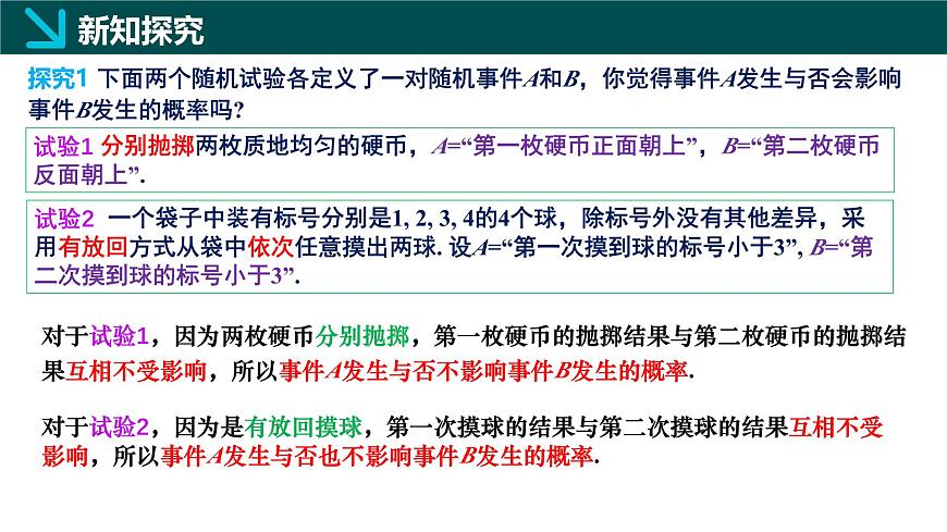 10.2 事件的相互独立性（同步课件）-2024-2025学年高一数学（人教A版2019必修第二册）第4页