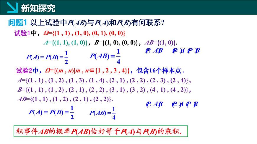 10.2 事件的相互独立性（同步课件）-2024-2025学年高一数学（人教A版2019必修第二册）第5页