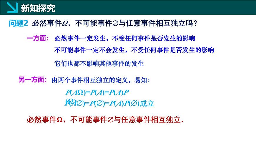 10.2 事件的相互独立性（同步课件）-2024-2025学年高一数学（人教A版2019必修第二册）第7页