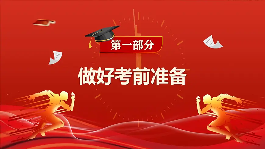 2025届高考数学最后一课（考前指导）课件第2页