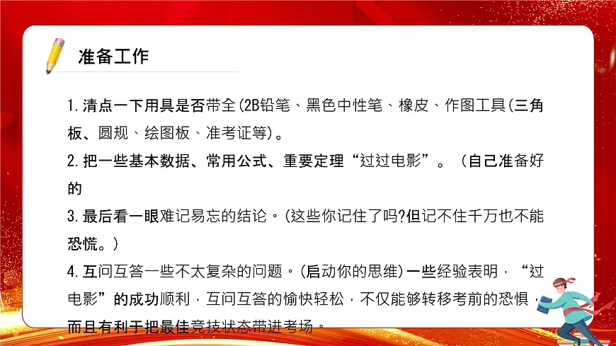 2025届高考数学最后一课（考前指导）课件第3页