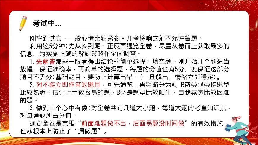 2025届高考数学最后一课（考前指导）课件第5页