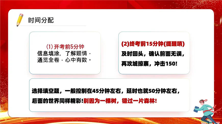 2025届高考数学最后一课（考前指导）课件第6页