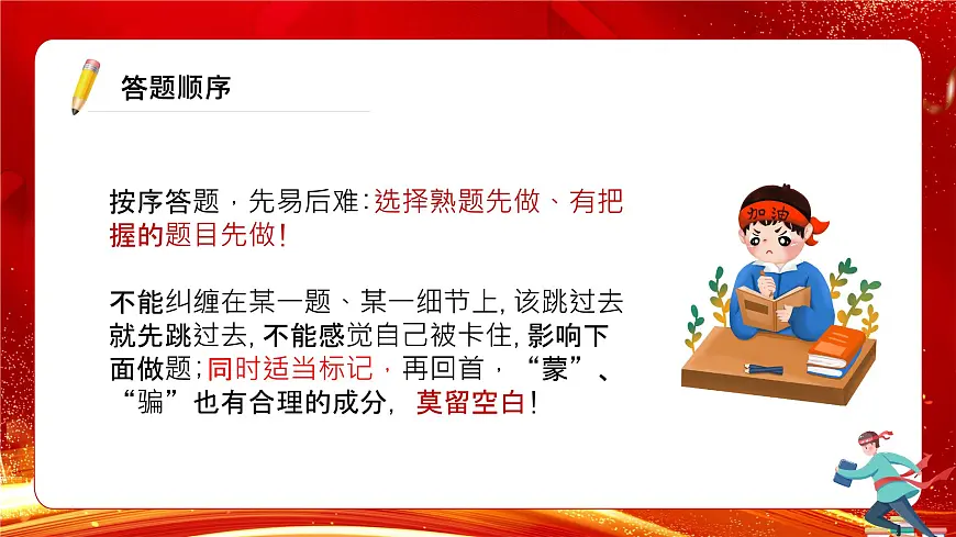 2025届高考数学最后一课（考前指导）课件第7页