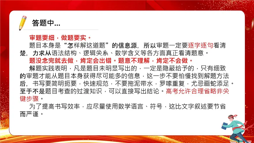 2025届高考数学最后一课（考前指导）课件第8页