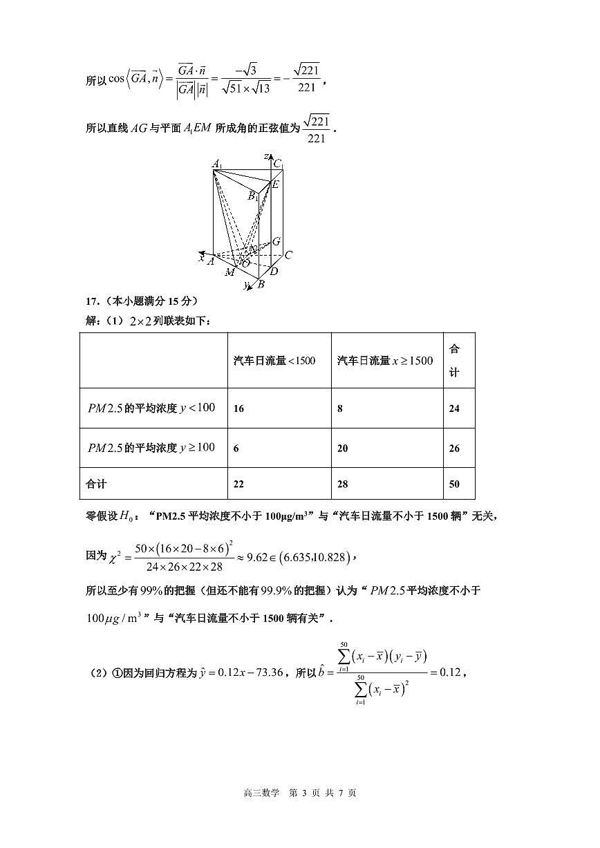 2025届高三数学终极押题卷答案第3页