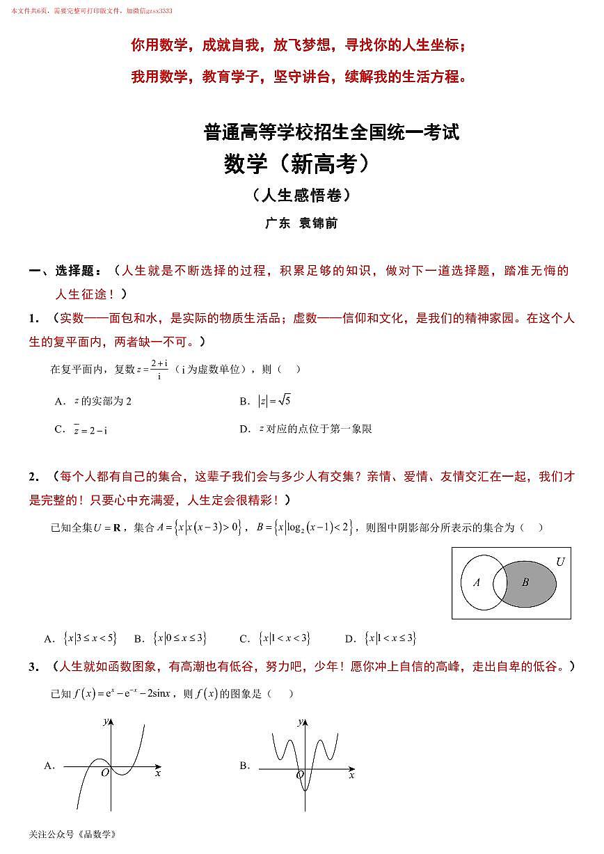 高考数学人生感悟卷（PDF版）（试卷）第1页