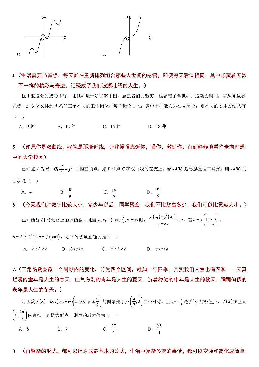 高考数学人生感悟卷（PDF版）（试卷）第2页