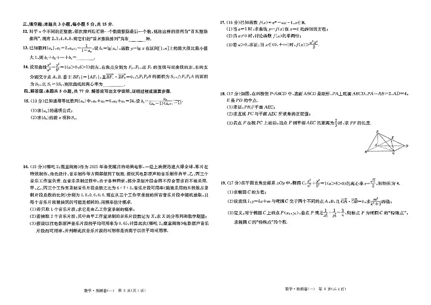 张雪峰2025年预测卷数学第2页