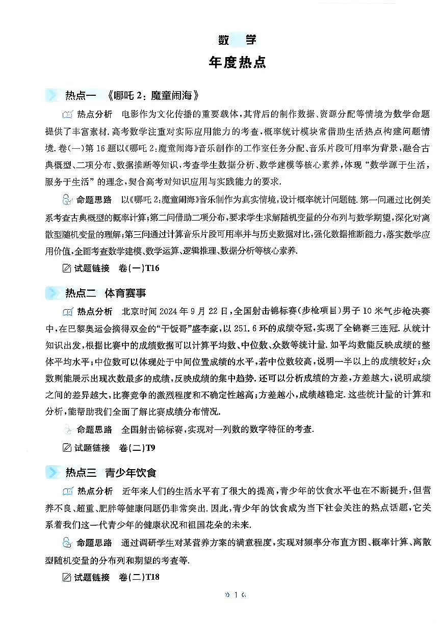 张雪峰高考预测卷—数学（附答案答题卡）第1页