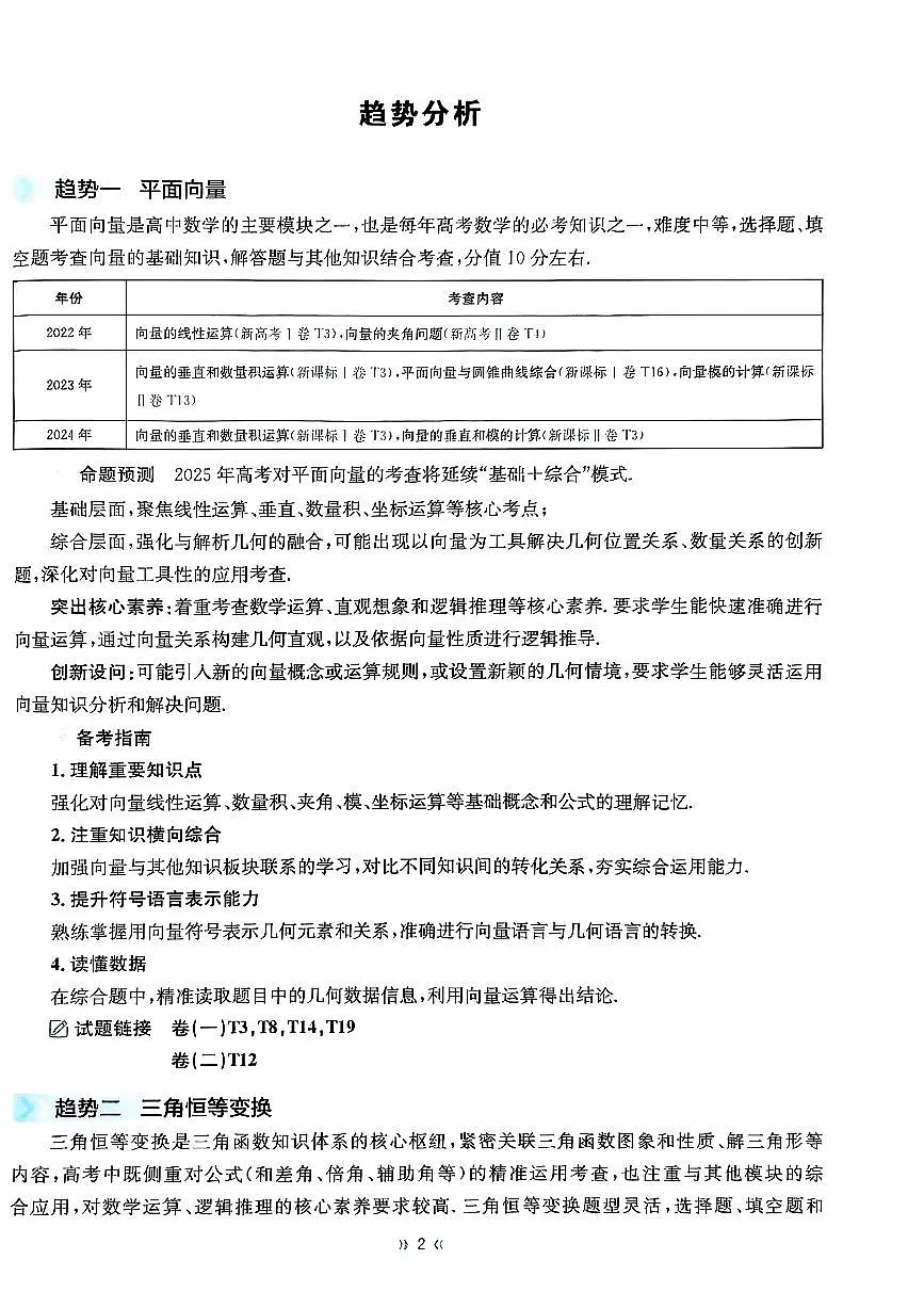 张雪峰高考预测卷—数学（附答案答题卡）第2页