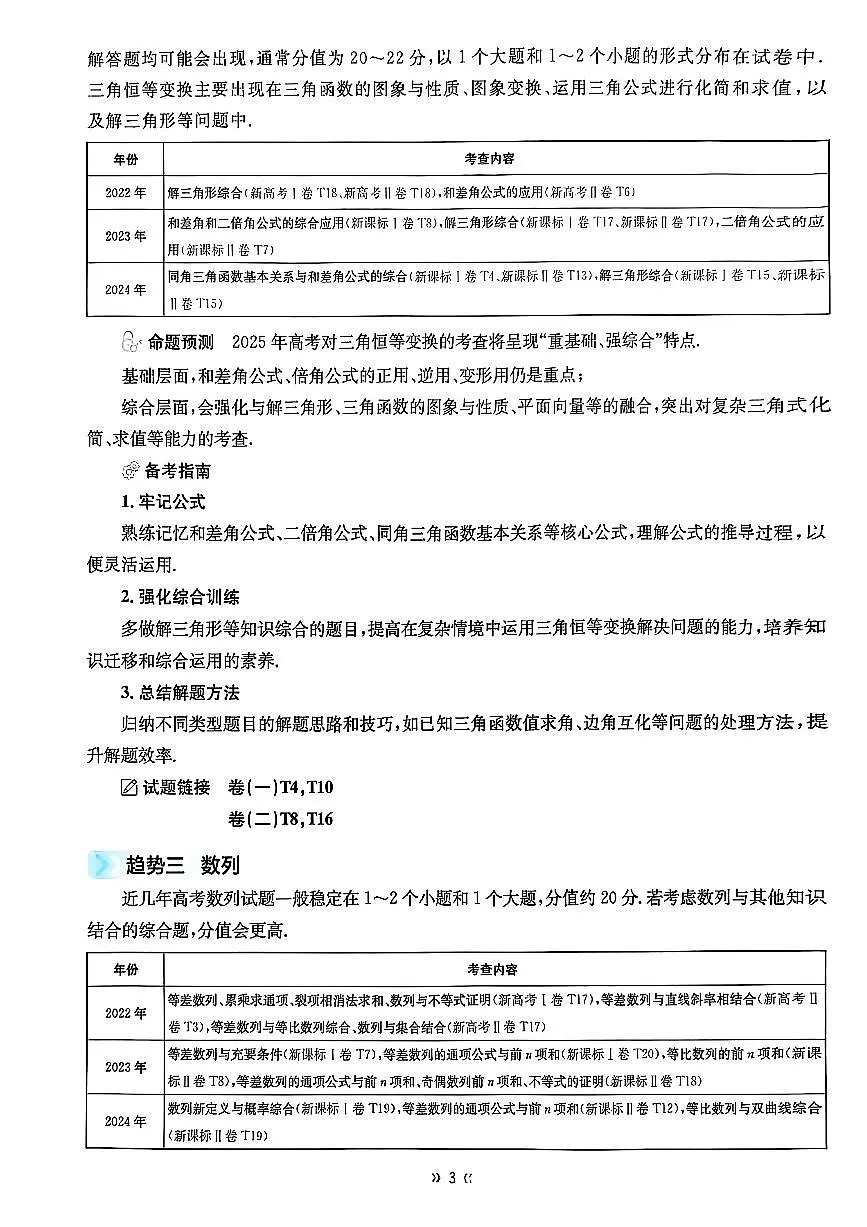 张雪峰高考预测卷—数学（附答案答题卡）第3页