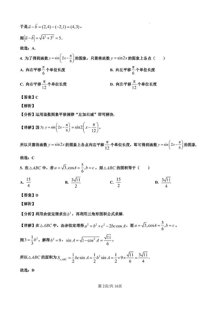2024-2025学年下学期高一数学阶段性检测卷（答案）第2页