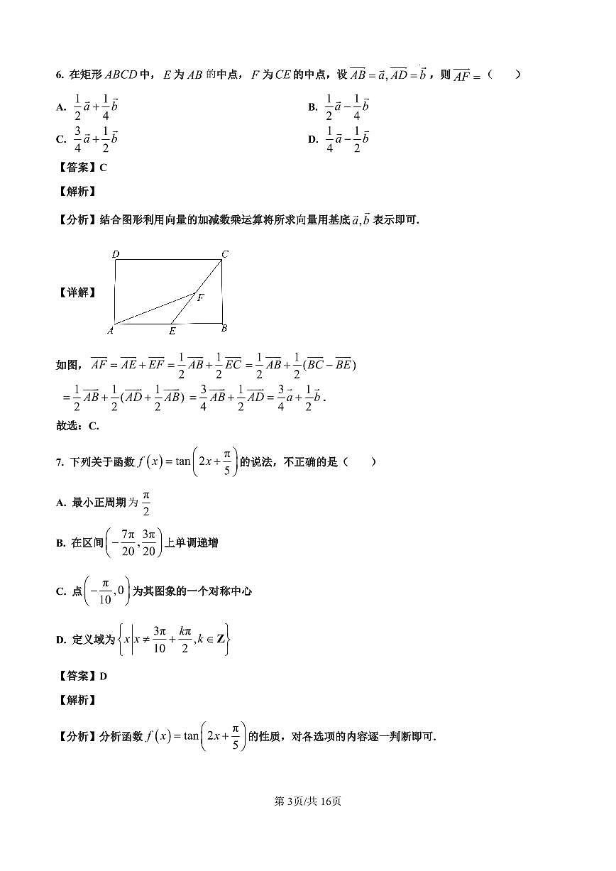 2024-2025学年下学期高一数学阶段性检测卷（答案）第3页