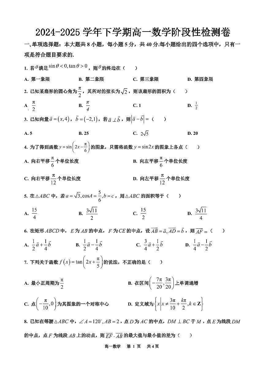 2024-2025学年下学期高一数学阶段性检测卷第1页