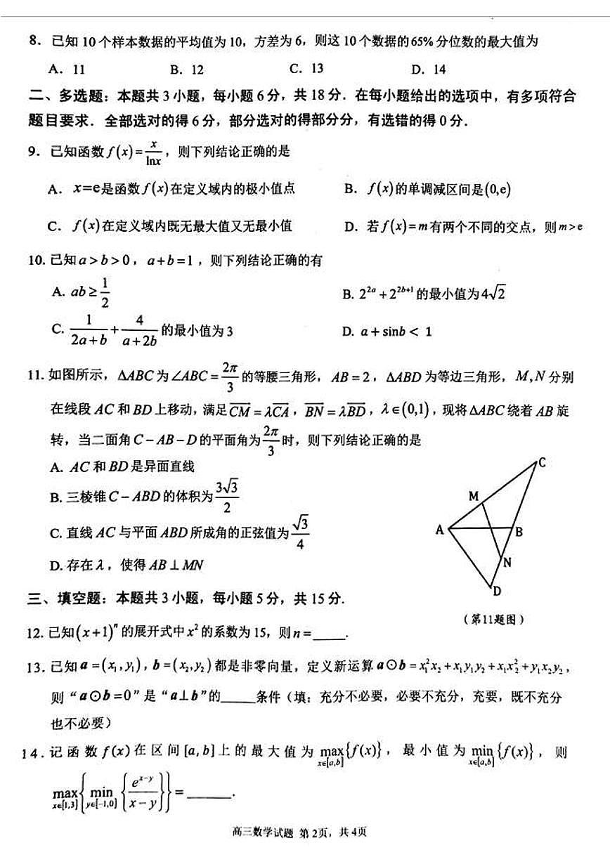 安徽师范大学附属中学2025届高三下学期5月考前适应性检测数学试题（PDF版附解析）第2页