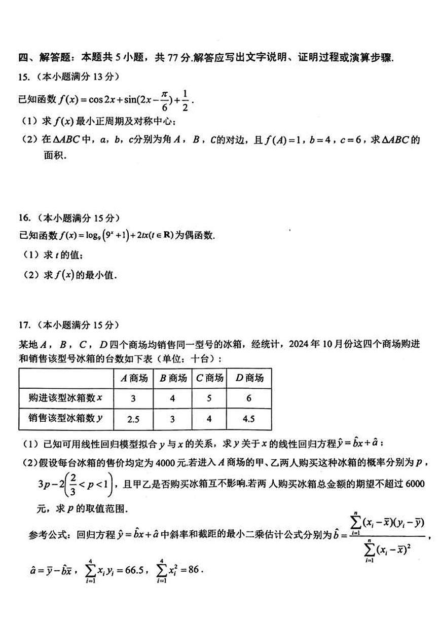 安徽师范大学附属中学2025届高三下学期5月考前适应性检测数学试题（PDF版附解析）第3页