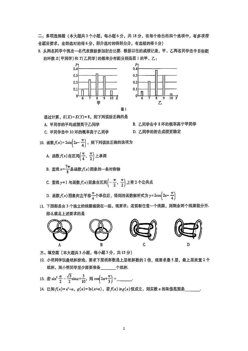 重庆巴蜀中学2025届高考适应性月考卷(九)数学试题（含答案）第2页