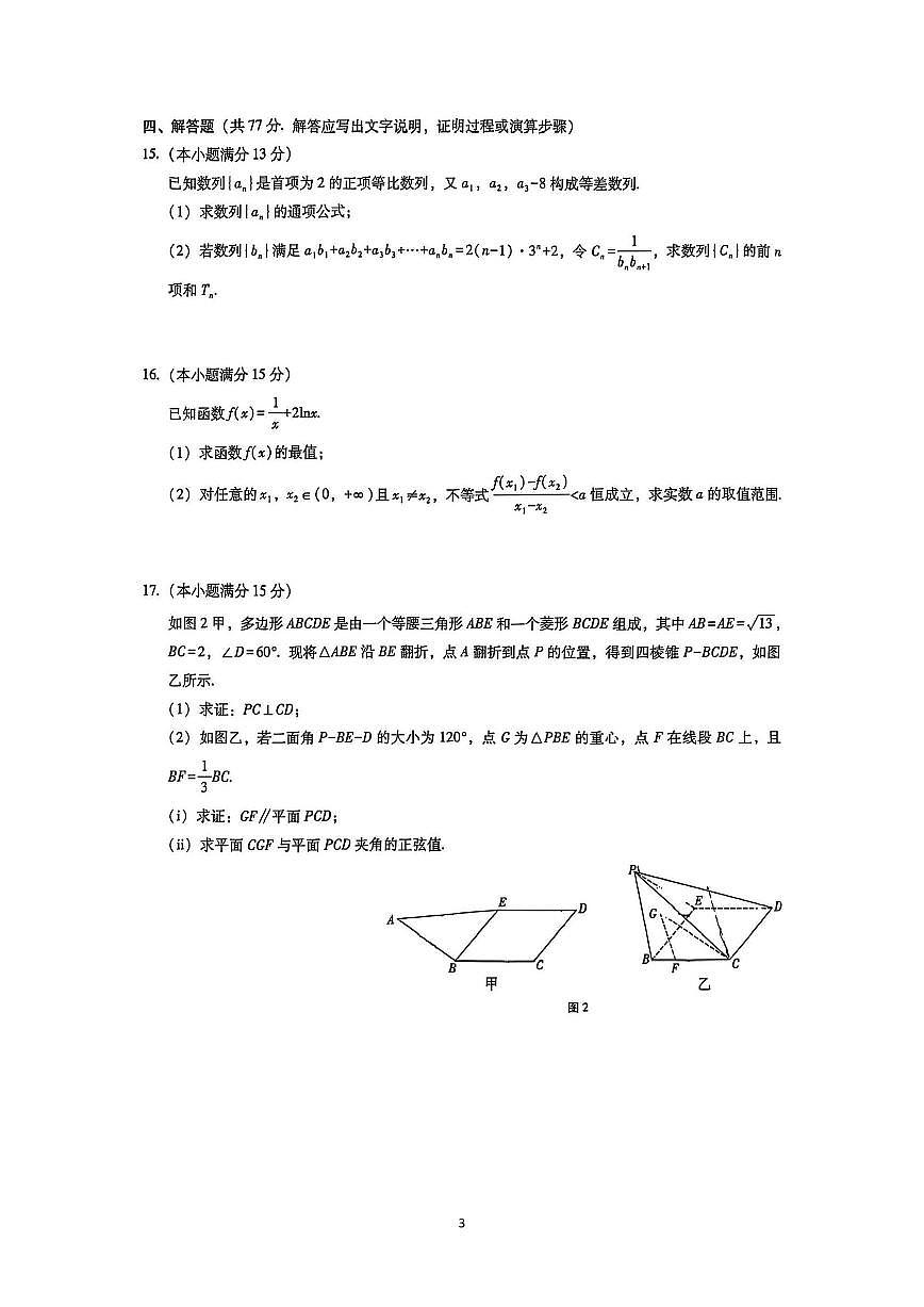 重庆巴蜀中学2025届高考适应性月考卷(九)数学试题（含答案）第3页