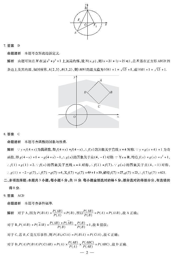 湖南省部分学校2025届高三5月最后一卷-数学高三最后一卷详细答案第2页