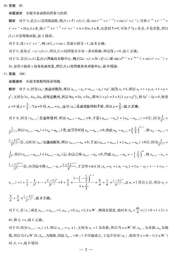 湖南省部分学校2025届高三5月最后一卷-数学高三最后一卷详细答案第3页