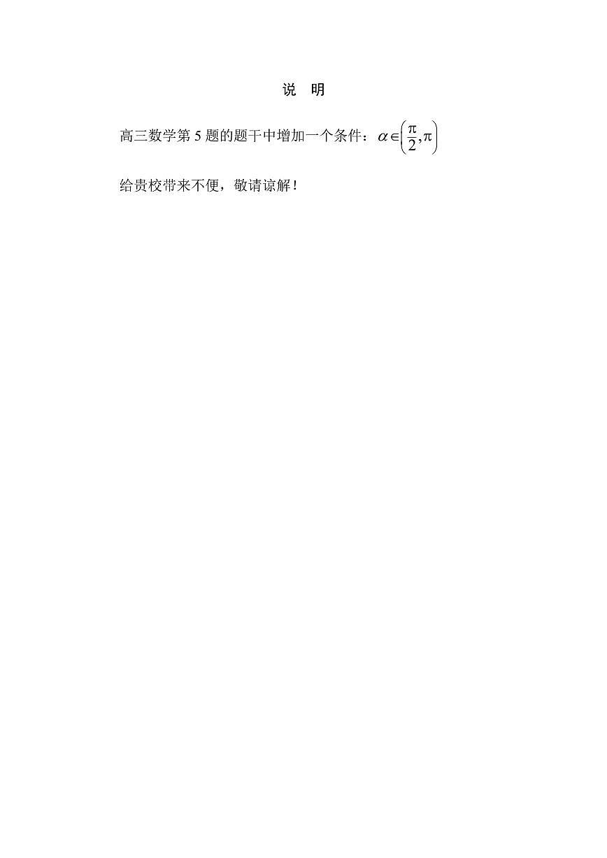湖南省部分学校2025届高三5月最后一卷-数学说明第1页