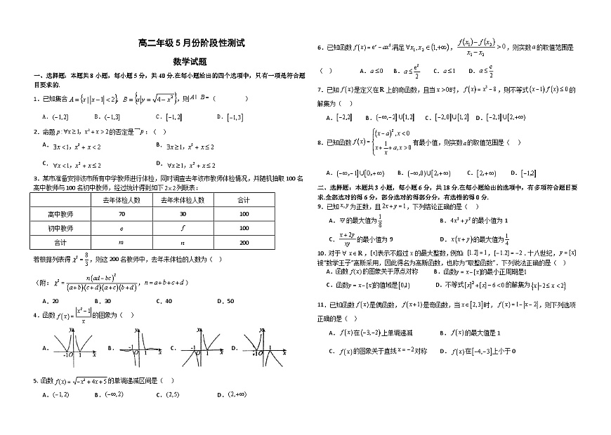 高二年级5月份阶段性测试数学试题第1页
