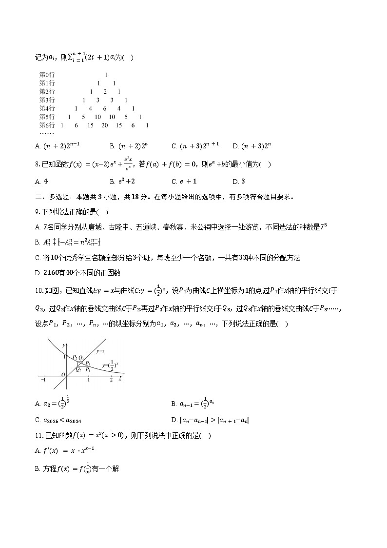 2024-2025学年湖北省云学部分重点高中高二下学期5月考试数学试卷（含答案）第2页