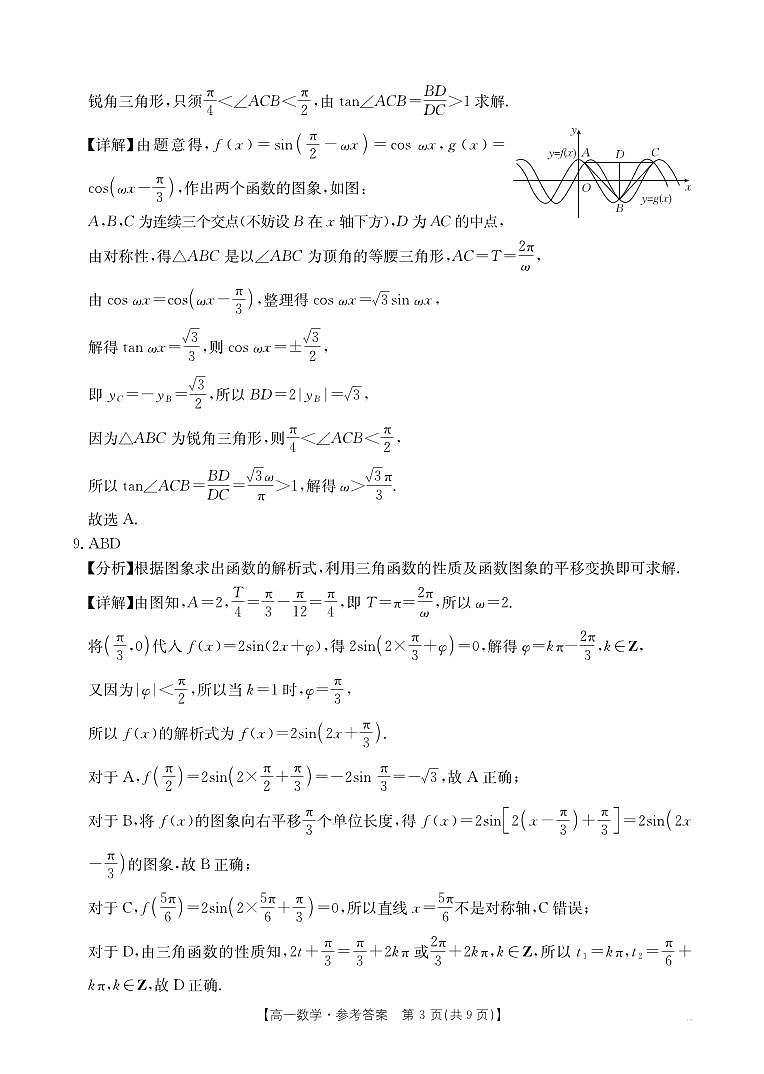 2025 年“三新”协同教研共同体高一联考数学试卷参考答案第3页
