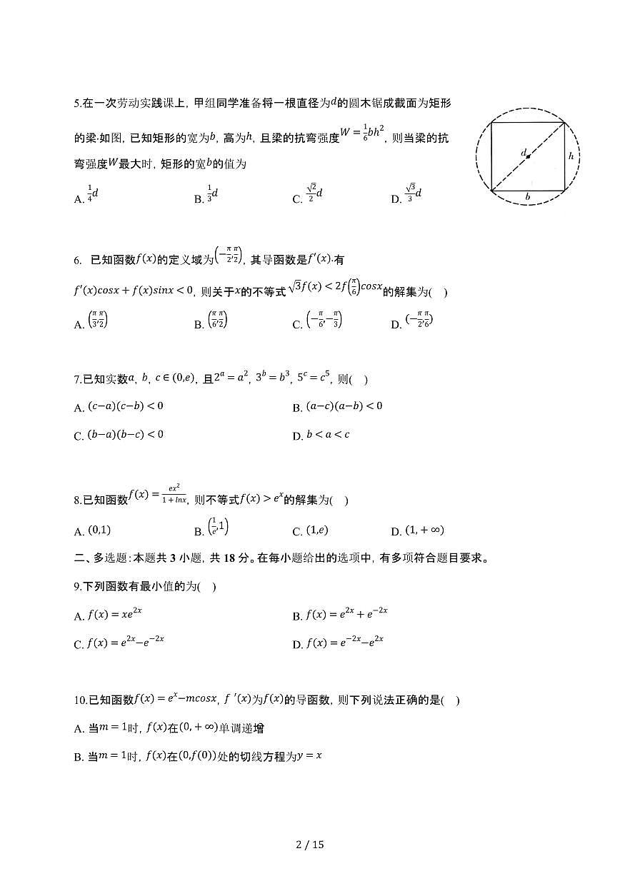 2024_2025学年 福建福州高二第二学期第三次月考数学阶段试卷[附解析]第2页