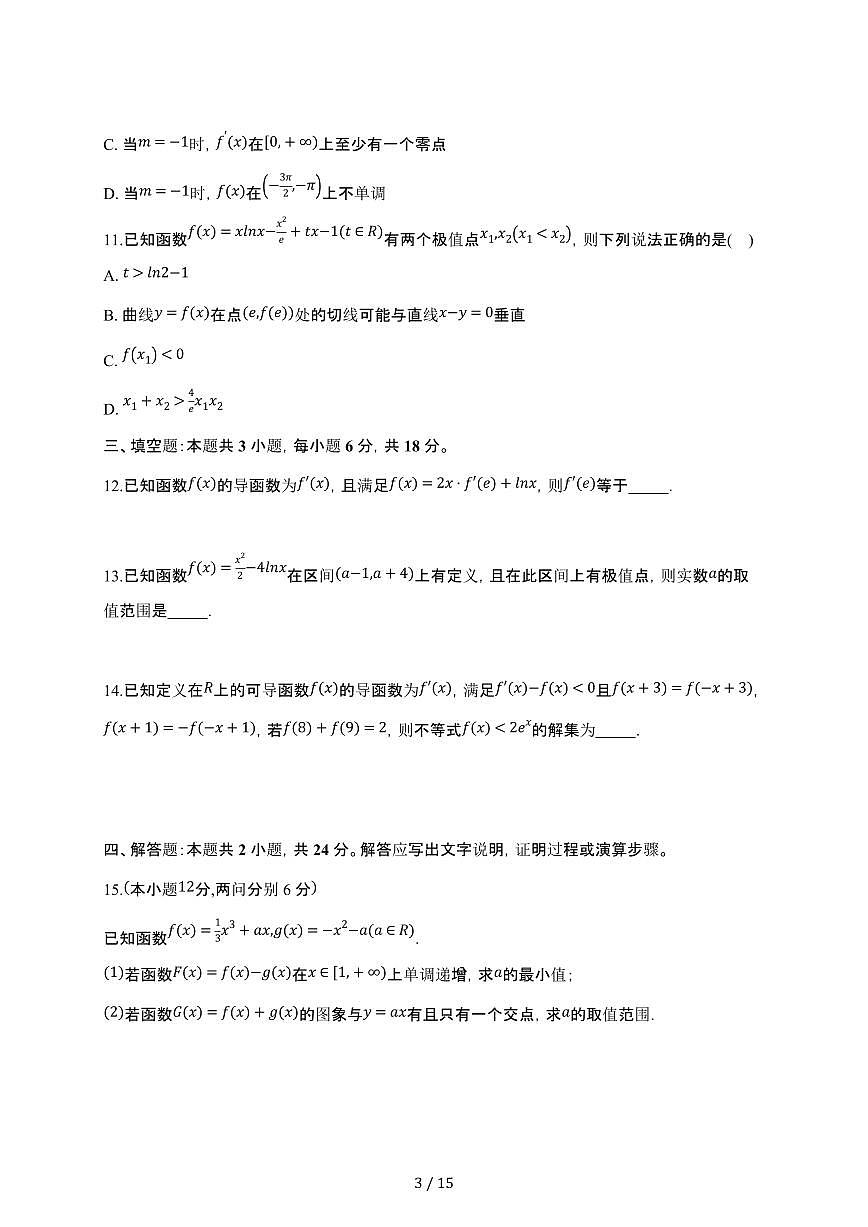 2024_2025学年 福建福州高二第二学期第三次月考数学阶段试卷[附解析]第3页