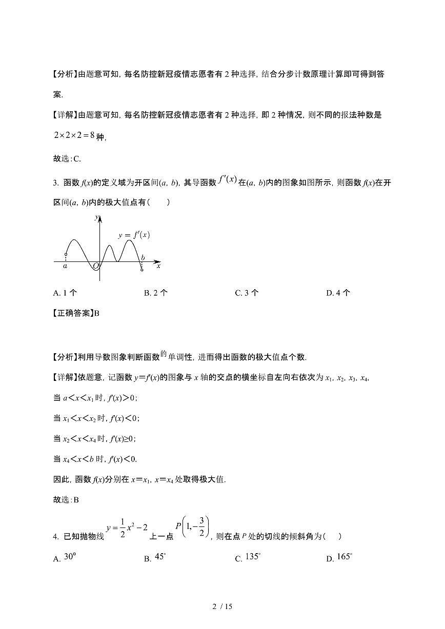 2024_2025学年 广东东莞高二第二学期3月月考数学检测试卷[附解析]第2页