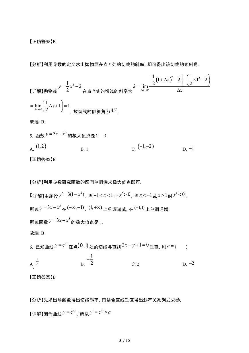 2024_2025学年 广东东莞高二第二学期3月月考数学检测试卷[附解析]第3页