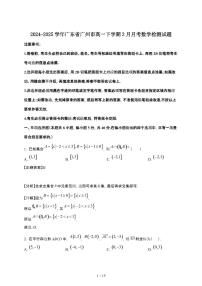 2024_2025学年 广东广州高一第二学期3月月考数学试卷[附解析]
