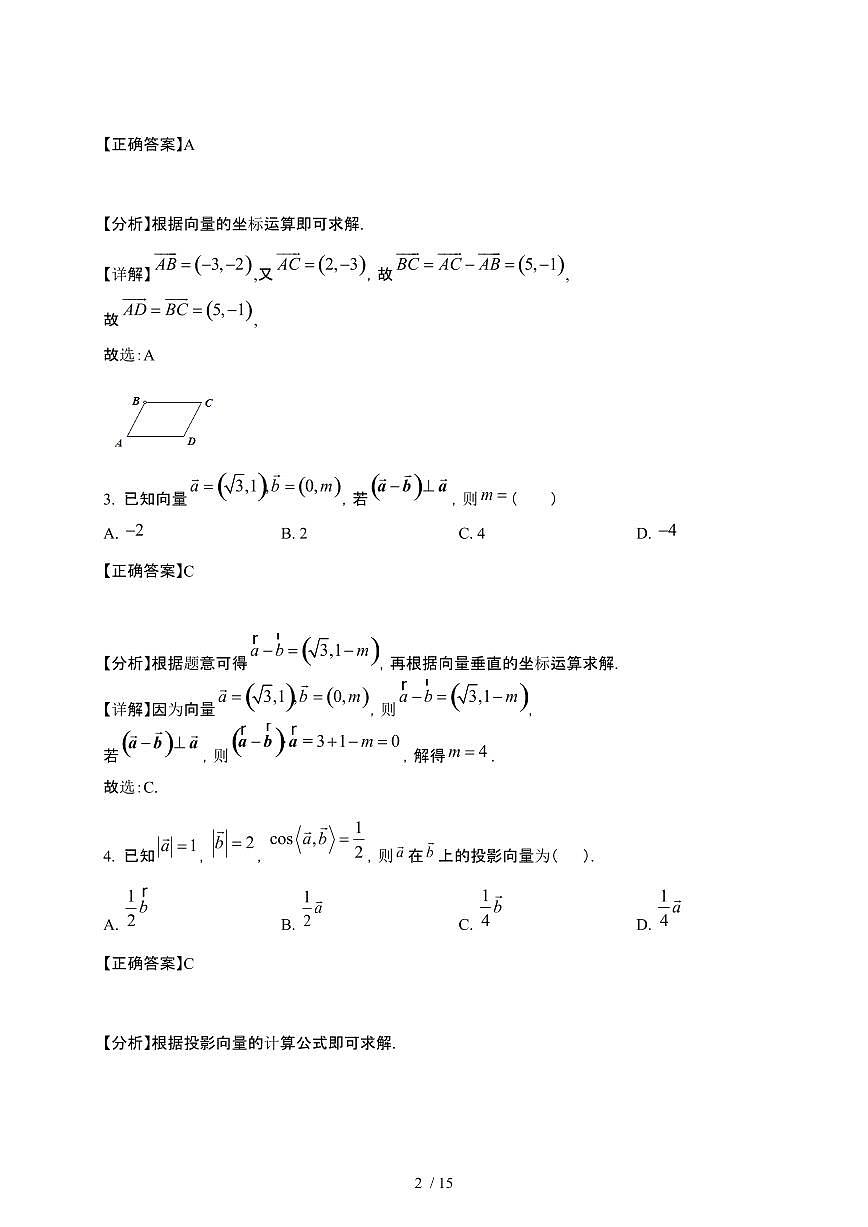 2024_2025学年 广东广州高一第二学期3月月考数学试卷[附解析]第2页