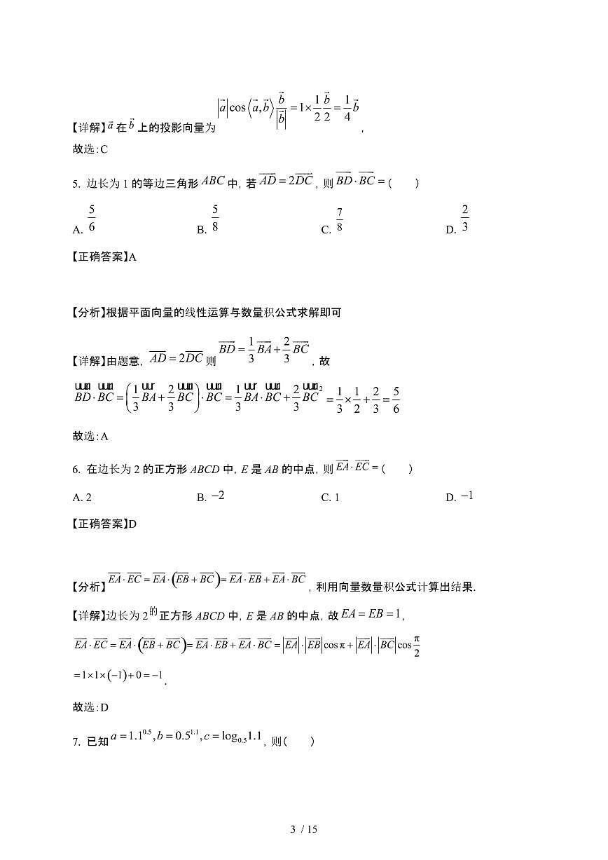 2024_2025学年 广东广州高一第二学期3月月考数学试卷[附解析]第3页
