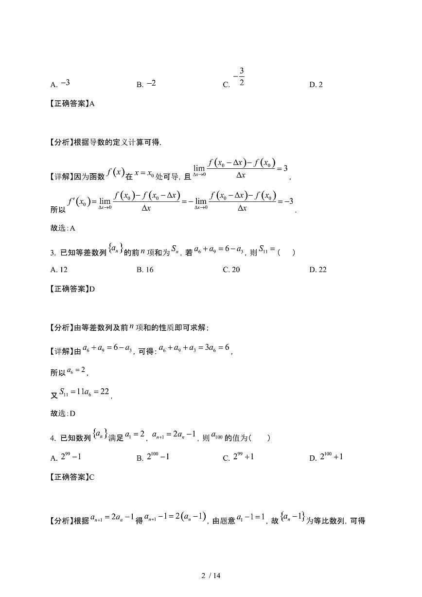 2024_2025学年 广东江门鹤山高二第二学期第一次月考数学试卷[附解析]第2页