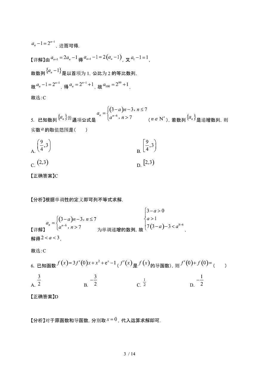 2024_2025学年 广东江门鹤山高二第二学期第一次月考数学试卷[附解析]第3页