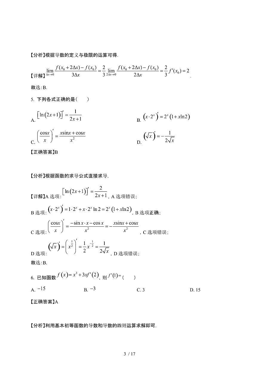 2024_2025学年 广东江门江海区高二第二学期3月月考数学试卷[附解析]第3页