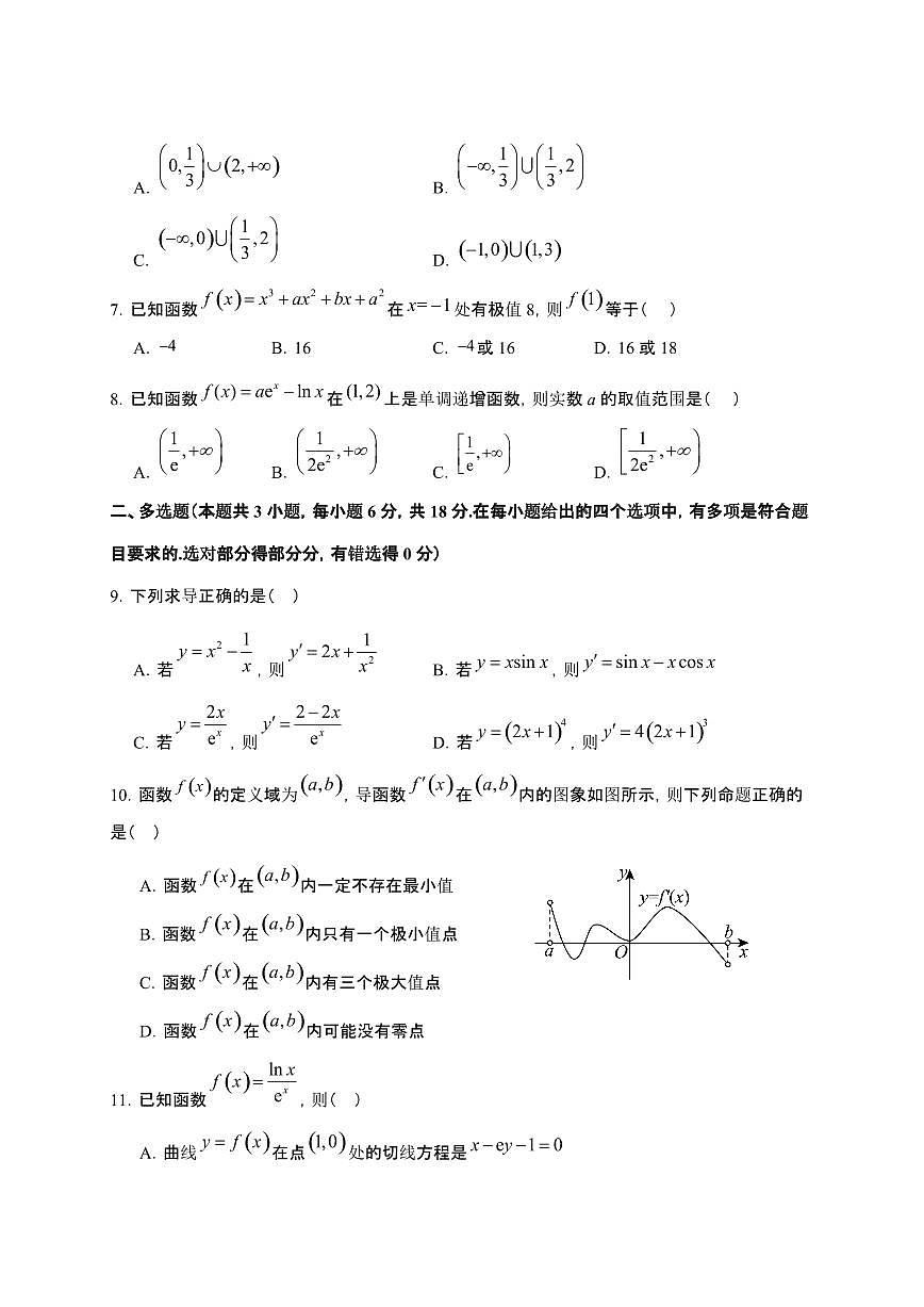 2024_2025学年 广东中山高二第二学期3月月考数学试卷[附解析]第2页