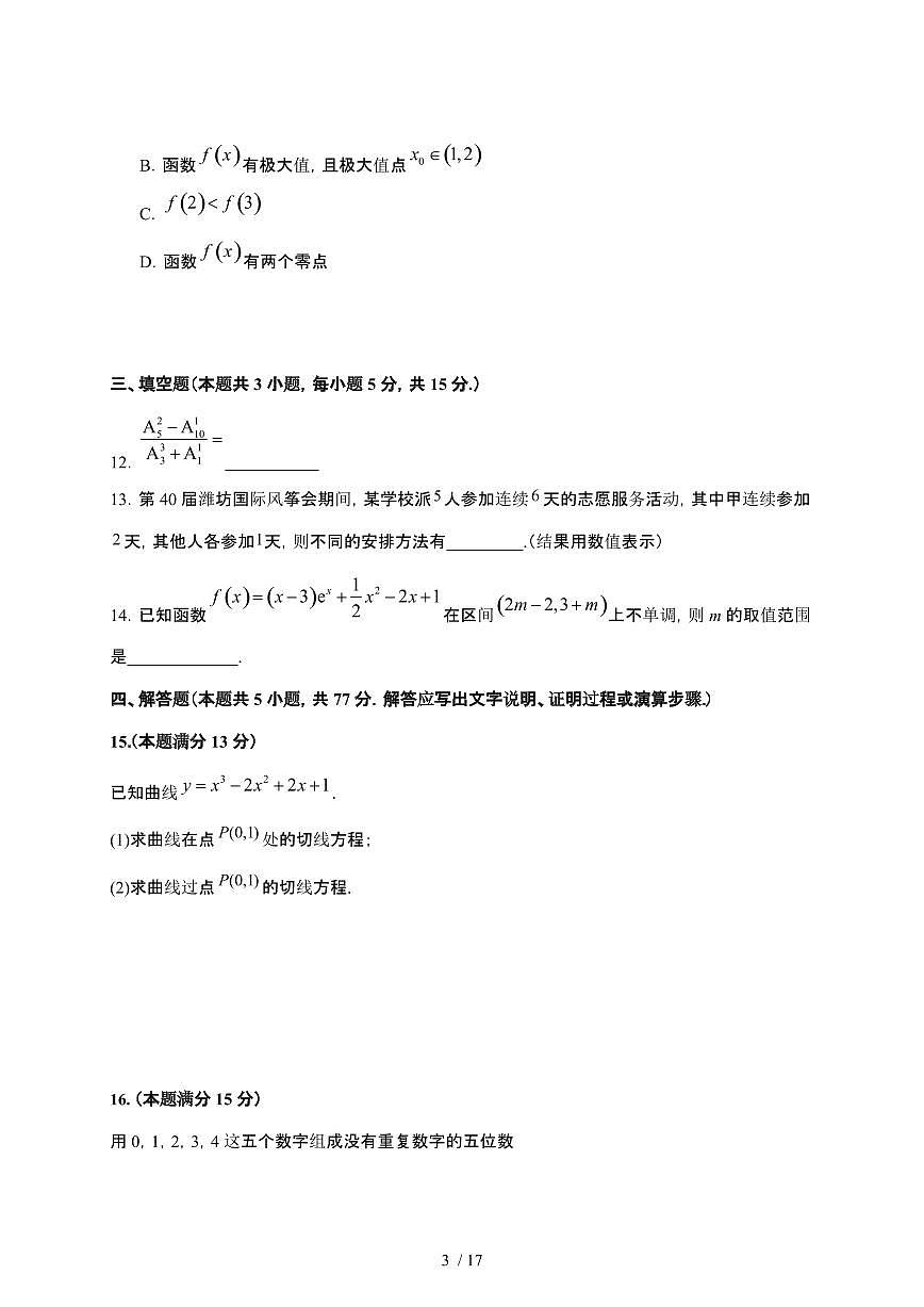 2024_2025学年 广东中山高二第二学期3月月考数学试卷[附解析]第3页