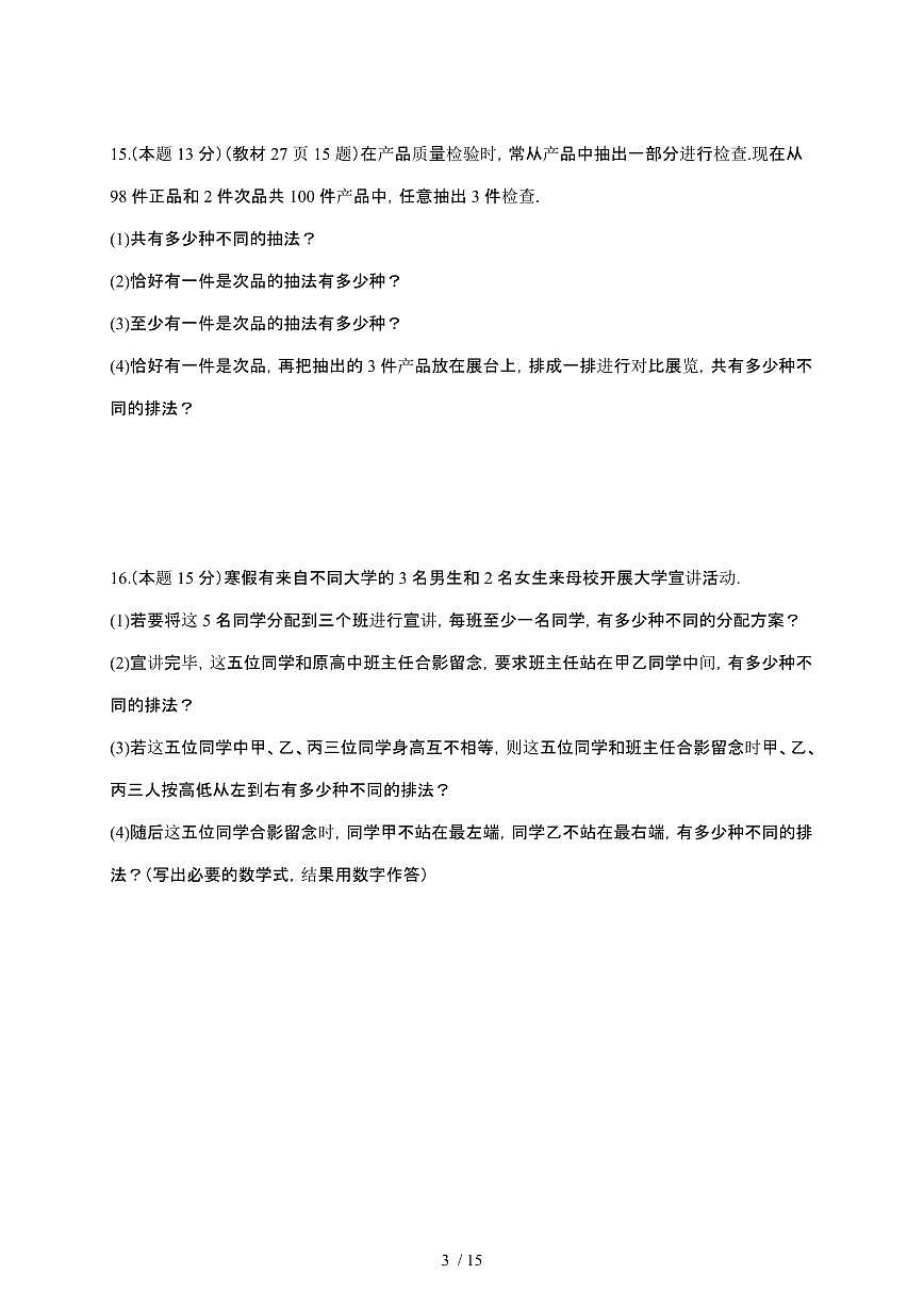 2024_2025学年 贵州黔西南州高二第二学期3月月考数学检测试卷[附答案]第3页