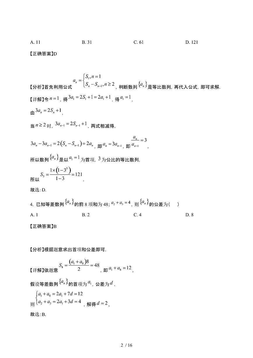 2024_2025学年 贵州遵义高二第二学期3月月考数学检测试卷[附解析]第2页