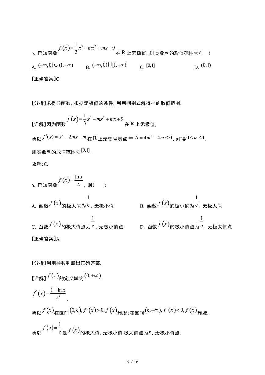 2024_2025学年 贵州遵义高二第二学期3月月考数学检测试卷[附解析]第3页