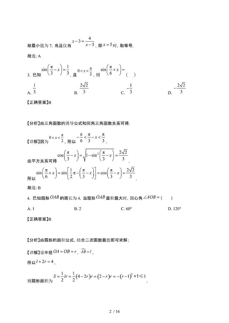 2024_2025学年 海南儋州高一第二学期第一次[3月]月考数学试卷[附解析]第2页