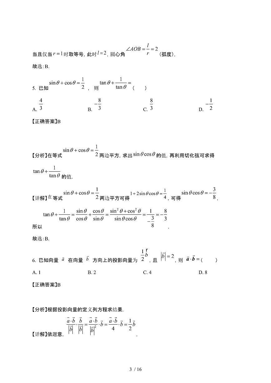 2024_2025学年 海南儋州高一第二学期第一次[3月]月考数学试卷[附解析]第3页