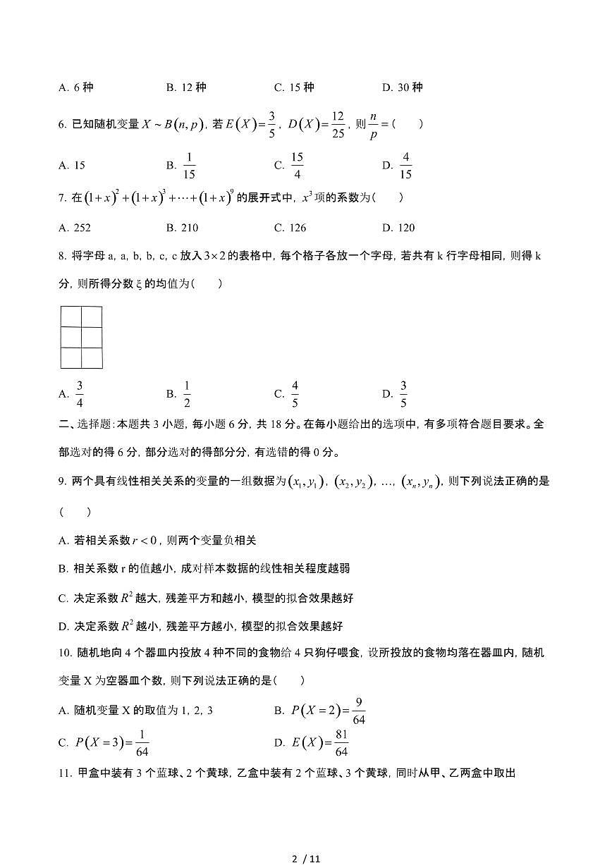 2024_2025学年 河北沧州高二数学第二学期4月期中试题[附答案]第2页